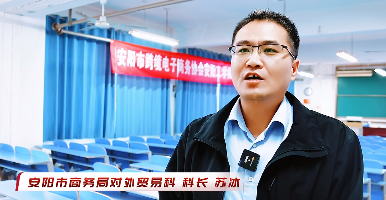安阳市商务局对外贸易科 科长 苏冰