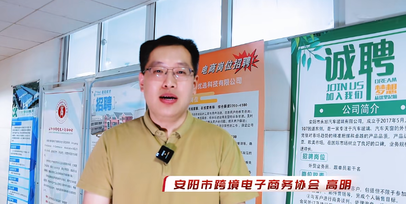 安阳市跨境电子商务协会 高明