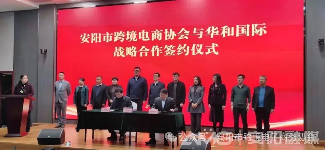 协会与北京华和国际商务咨询有限公司签约仪式